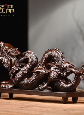 黑檀木雕龙摆件实木质生肖木头龙家居客厅玄关办公室红木工艺礼品