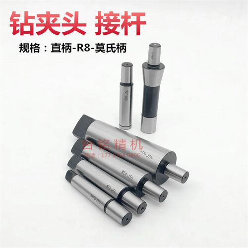 铣床C2a0 R8钻夹头连接杆莫氏钻夹头接杆 车床钻床2号3号4号5号JT