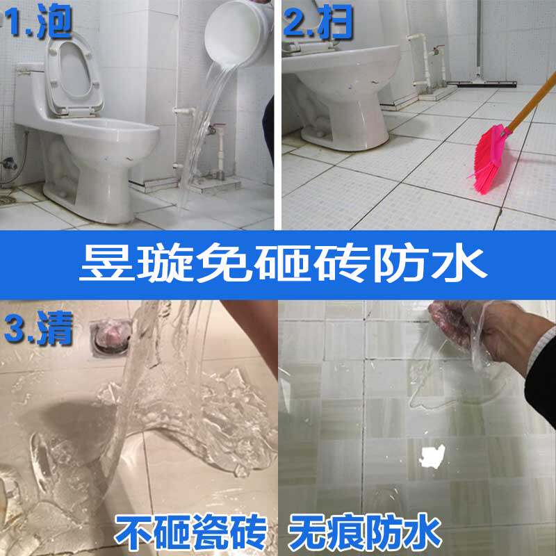 卫生间厕所免砸砖防水堵漏一扫灵一到止漏渗透型纳米隐形防水材料