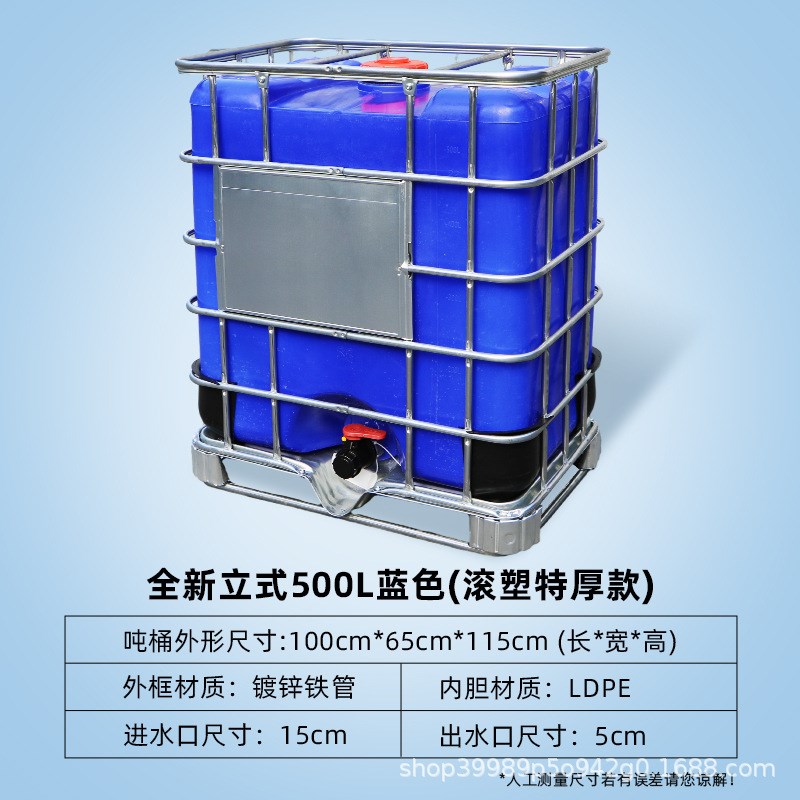 500L升吨桶半柴油桶加药桶打药五百升油桶0.5吨水箱胶桶塑料大桶