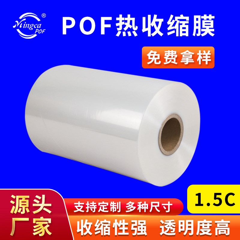 pof热收缩膜厂透明白色鞋子POF热收缩膜筒膜对折包装膜收纳塑封袋