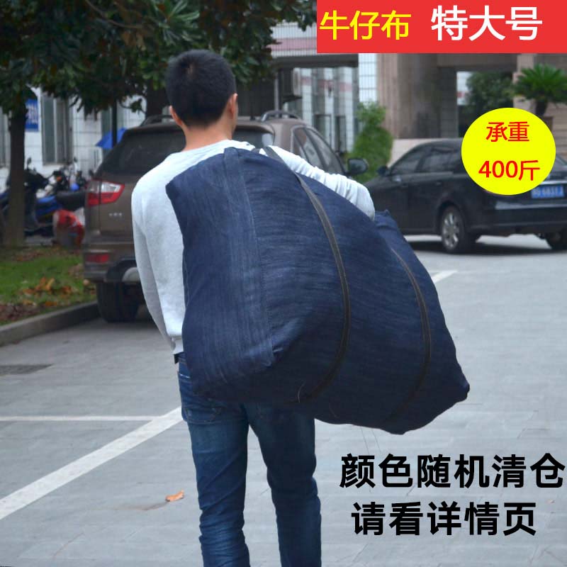 特大号牛仔布防水编n织袋行李打包袋加厚手提搬家旅行收纳袋帆布