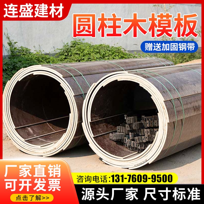 圆柱模板建筑模具木模板圆弧形造型板检I查井建筑水泥浇筑桥墩柱