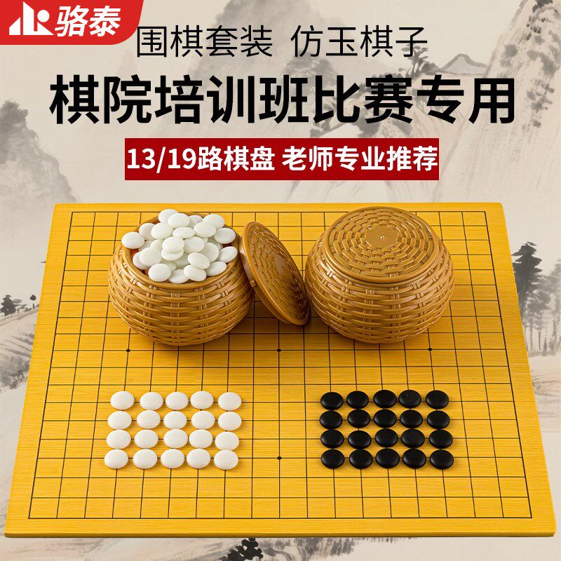 五子棋儿童版19路13路围棋标z准棋盘初学者套装小学生专业比赛专
