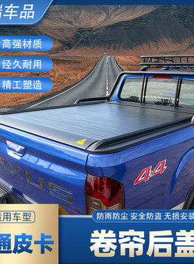 大通T70皮f卡后箱盖改装大通T90T60上汽牛魔王后货尾箱推拉卷帘盖