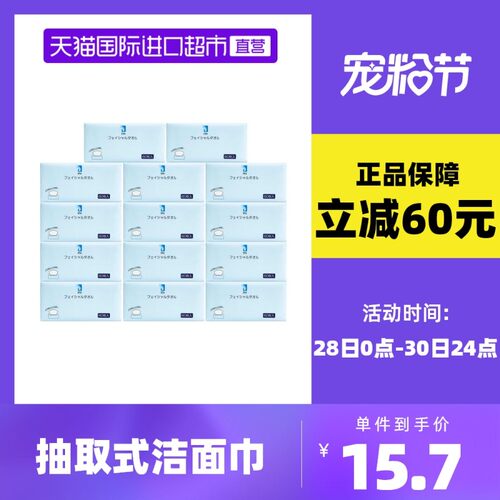 【自营】ITO抽取式洁面巾家庭装60抽/包*14包洗脸珍X珠纹干湿两用