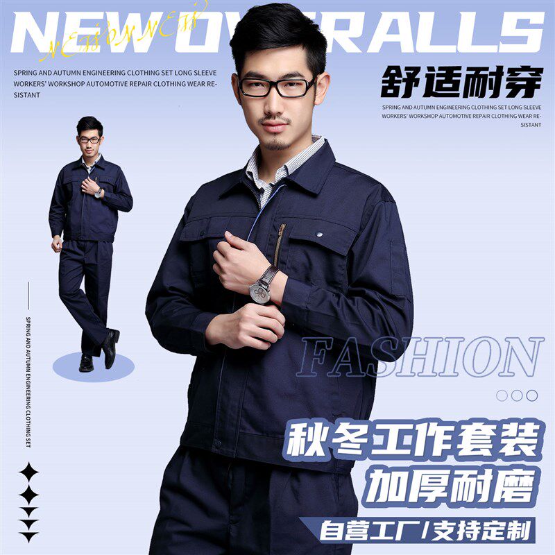 春秋工程服套装i长袖工人车间汽车维修服耐磨园林劳保服大码工装