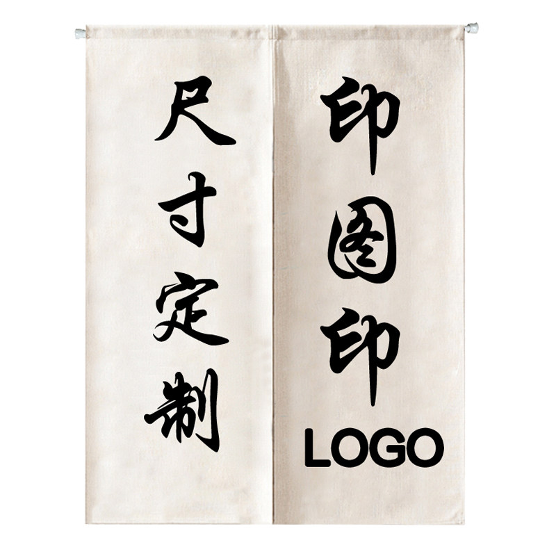 日式尺寸帘隔断厨房logo定制图案布帘艺挂布饭店门帘餐厅试衣间