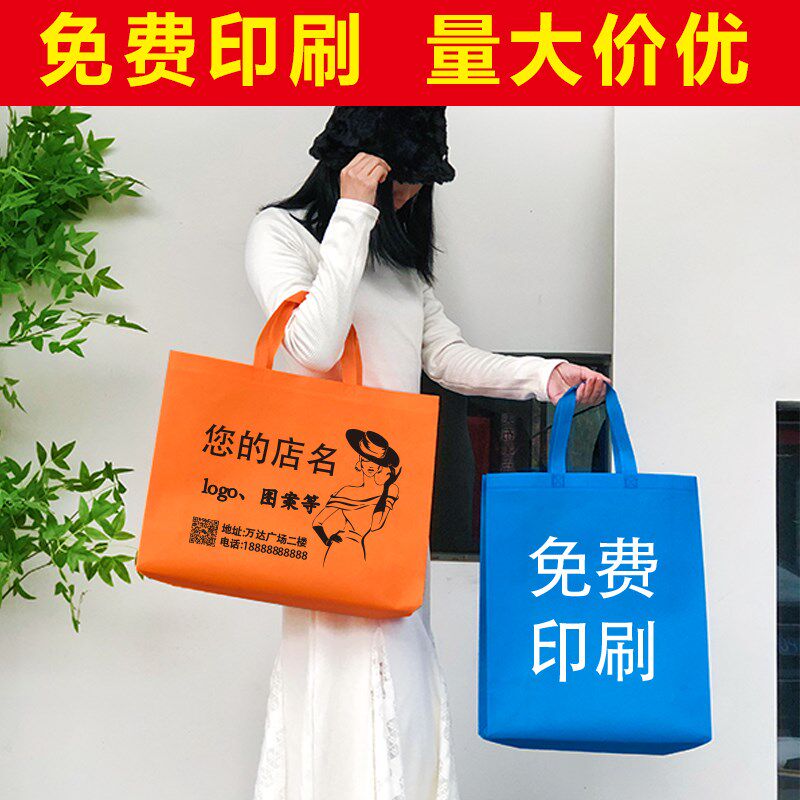 无纺布袋定制环g保袋手提袋免费印刷logo购物袋加急订做特大号袋
