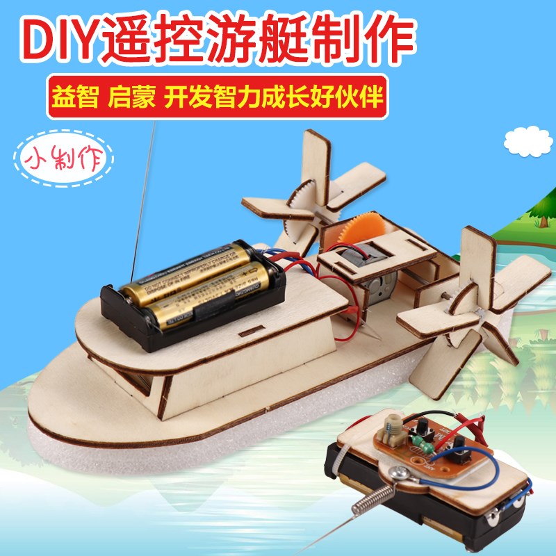 无线遥控明轮船模型 可下水电动遥控船玩具 科学V实验DIY套件