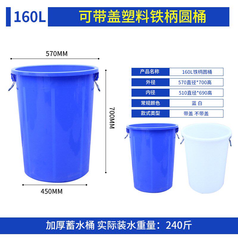 160L塑料圆形水桶铁柄塑胶大号塑胶加厚废料收集垃圾桶