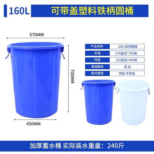 160L塑料圆形水桶铁柄塑胶大号塑胶加厚废料收集垃圾桶