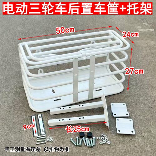 50cm加粗白色铁管电动三轮车后安装支架托架车筐T车篓车篮子后备