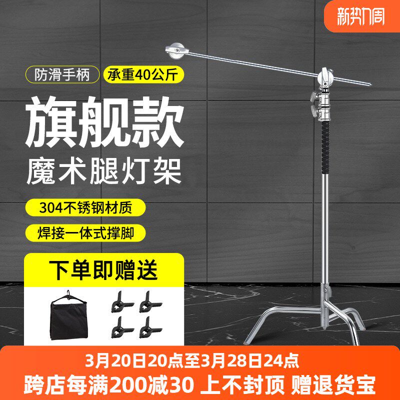 C型摄影魔术腿灯架不锈钢X影视斜臂架旗板框支架影室闪光灯三脚架