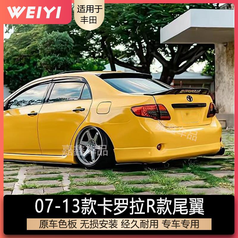 适用07b-13款卡罗拉R款大尾翼08 09 10 11 12老款卡罗拉烤漆压尾