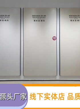 奶油风柔光微水泥岩板1200x2400G大板客厅哑光电视背景墙地砖壁砖