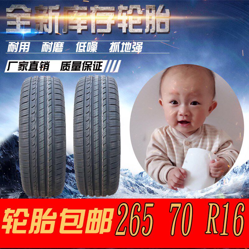 轮胎265 70R16轮胎245/265x/285/70R16适越野轮胎皮卡江铃轮胎265