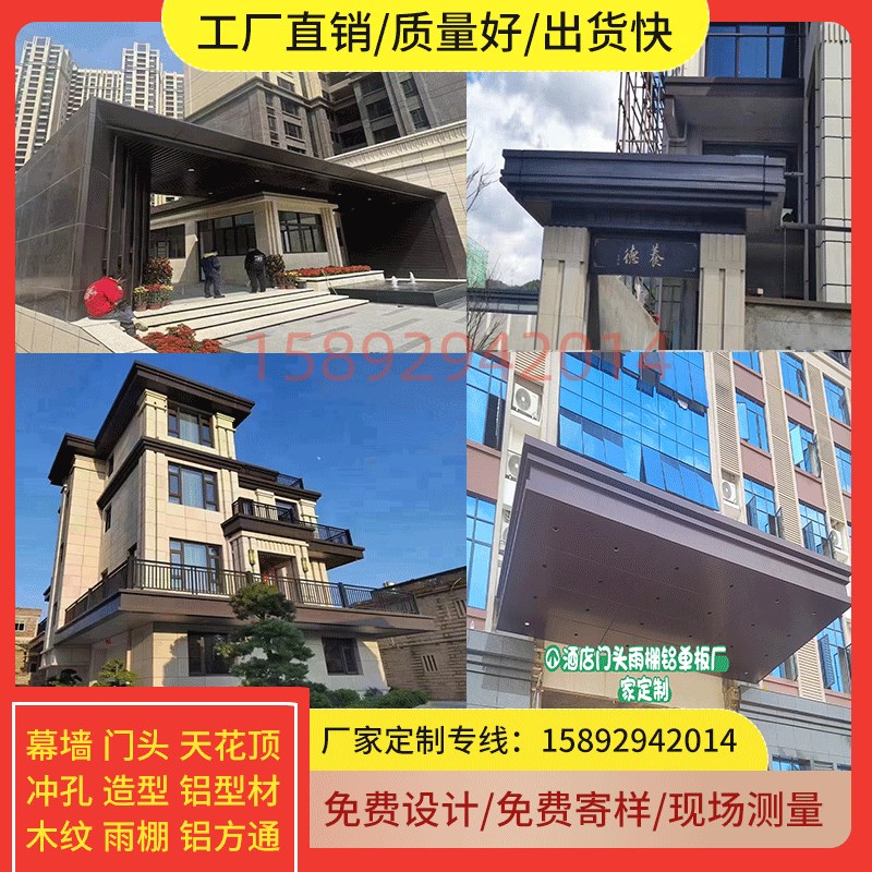 氟碳漆铝单板别墅酒店小区入户门头屋檐雨棚户外廊架凉亭包柱子