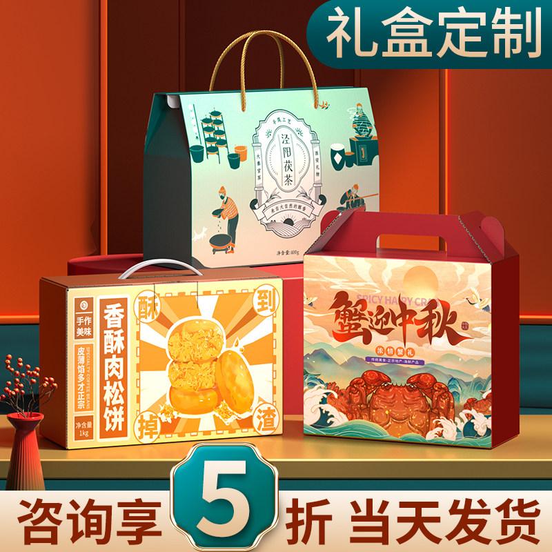 礼盒定制中秋礼品盒彩盒包装盒定做瓦楞纸箱茶叶彩箱T水果订做LOG