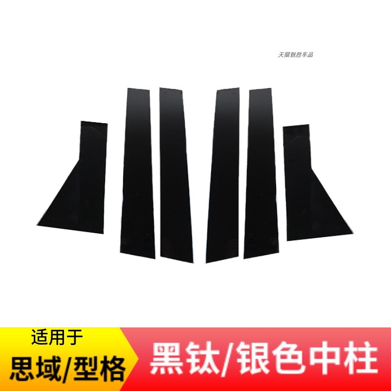 适用于十代十一代思域型格黑钛中柱贴车窗饰条不锈钢改装车身装饰