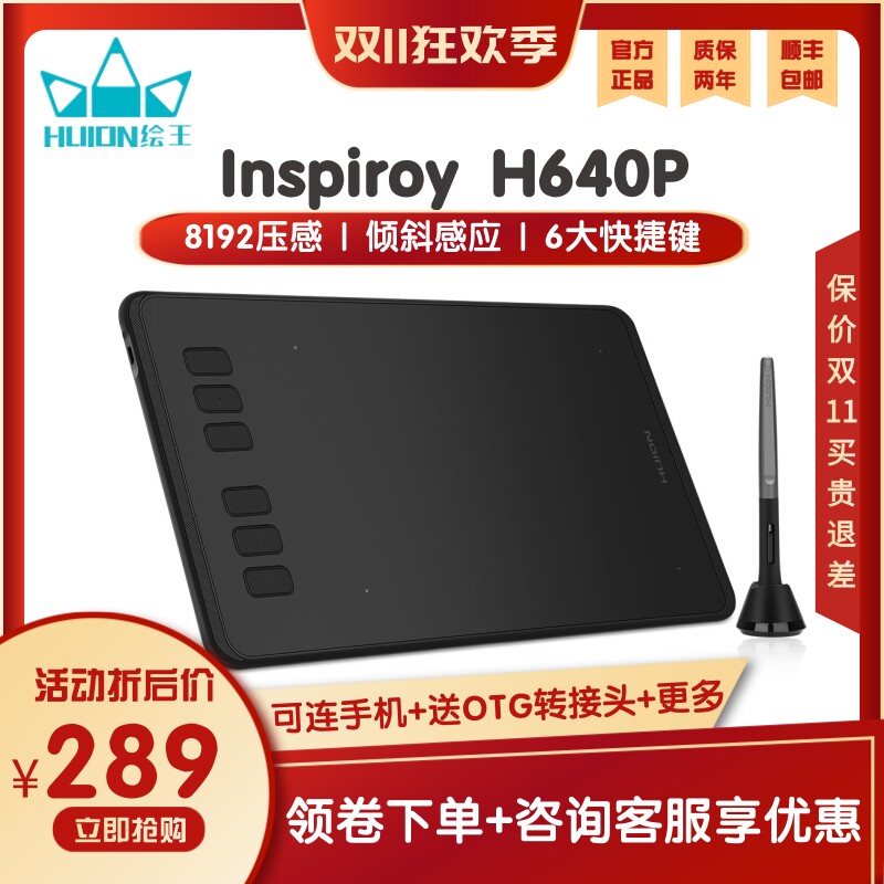 HUION/绘王 Hm640P 无源超薄 8192级压感数位板手绘板绘画板