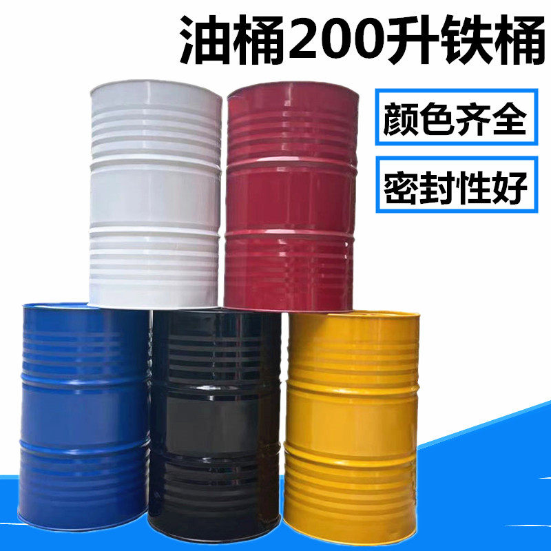 油桶200升桶汽油桶 加厚柴油桶200GL 冷轧钢大铁桶 装饰备用油桶