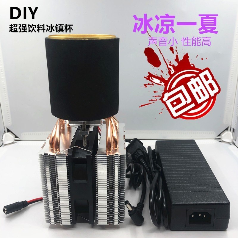 diy饮料降温杯制冷器半导体快速降温杯制Q冷片饮料冰镇机套件
