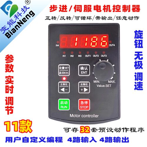 伺服步进电d机控制器脉冲调速器BE2011正反转定位角度圈数可编程I