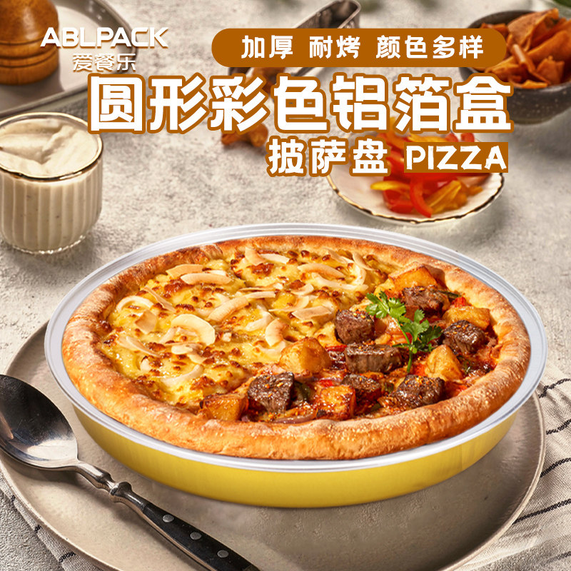 铝箔披萨b盘饼底带盖烤箱锡纸盒碗不粘易脱模空气炸锅锡纸盘打包