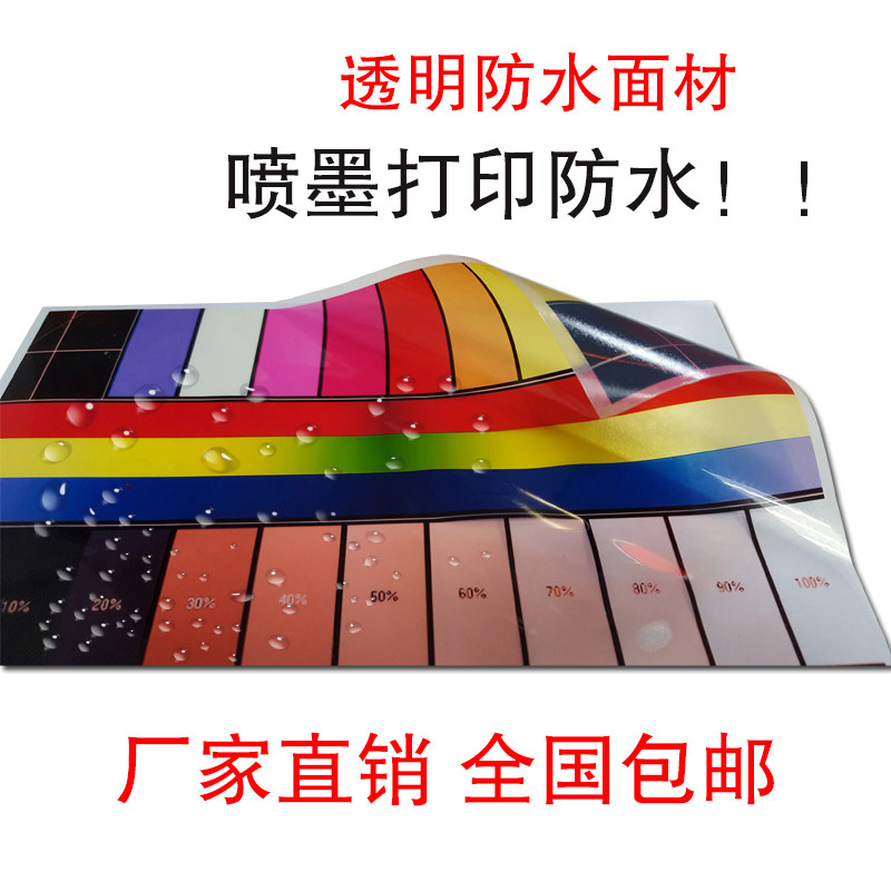 A4半透明不干胶打印纸彩色喷墨z亮面PET标签贴纸膜防水背胶标签纸