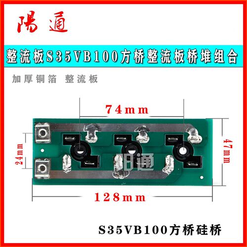 逆变焊机线路板配件佳仕q款整流桥板硅桥板S35VB100方桥板电源板