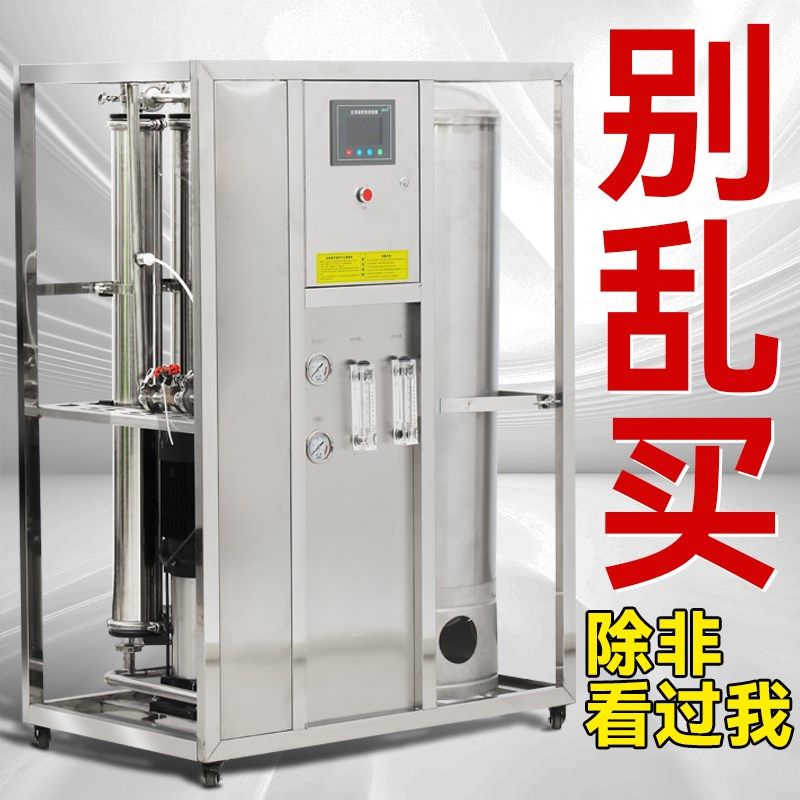 大型商用净水设备RO锅炉软化水处理设备去水垢工业纯水机井水过滤