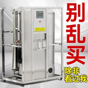 大型商用净水设备RO锅炉软化水处理设备去水垢工业纯水机井水过滤