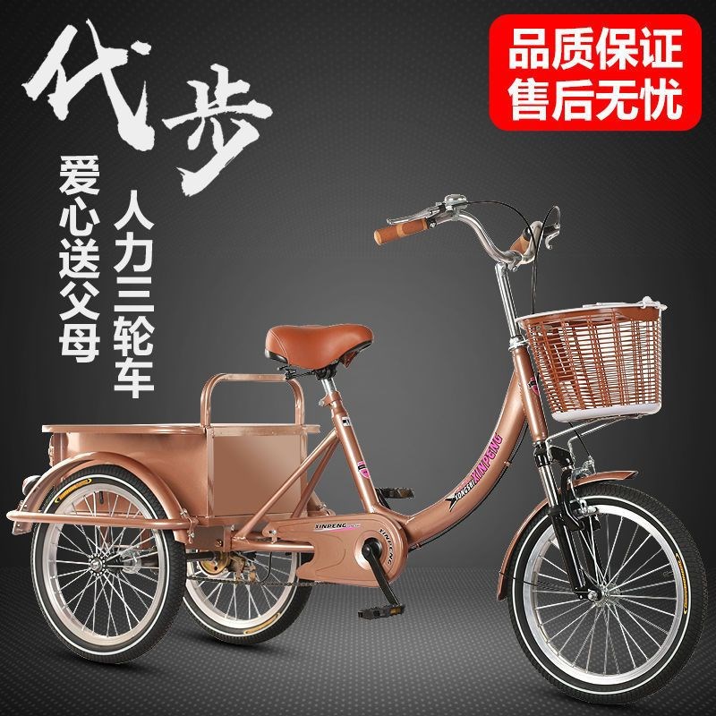 老年三轮车老人脚蹬人力三轮成人休闲买菜车脚踏自行车载人载货车