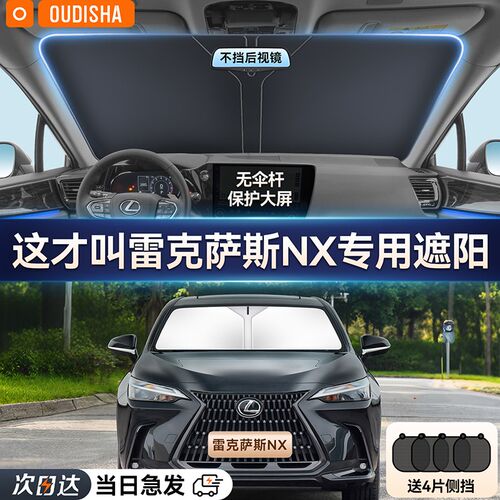 雷克萨斯NX专用汽车遮q阳帘防晒隔热遮阳挡前挡风玻璃遮阳伞遮光