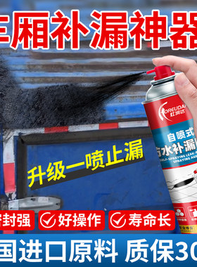 车厢补漏胶d货车车厢防水胶车箱车顶集装箱顶部漏水修补专用密封