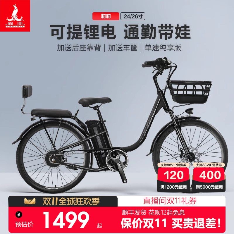 凤凰莉莉可提锂电池电动自行车男女士成年人电助力自行车电动单车