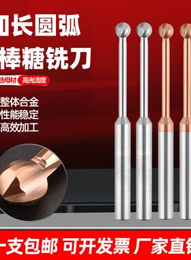 加长棒棒糖铣刀钨钢Tm型球头R3 R4 R5 R6拱形圆弧糖球倒角合金铣