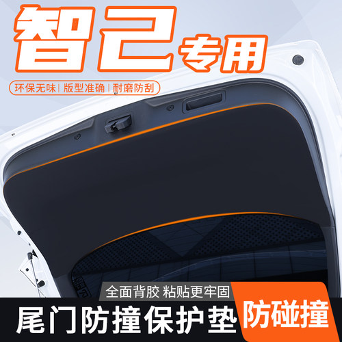 智己l6后备箱护板后门保护贴防刮垫改装件ls6尾门V防护垫汽车用品