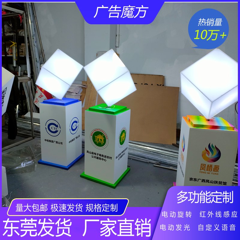 立体二维码c落地旋转发光摆件广告魔方营销展示陈列道具美陈摆件