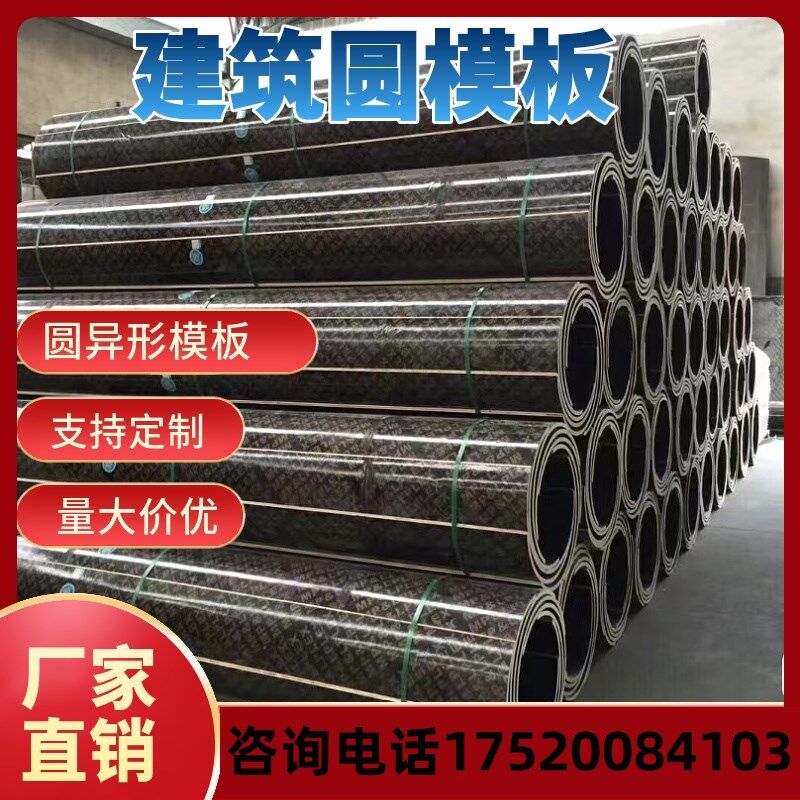 基础桩工程建筑圆模板桥梁圆模板定制圆柱木模板桥梁墩弧形模具
