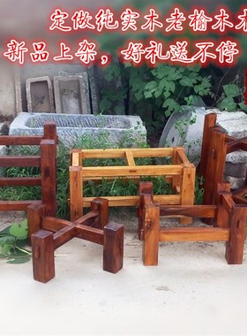 老石槽木架鱼g缸花盆石磨牛槽木架子实木洗手盆底座老榆木定制摆