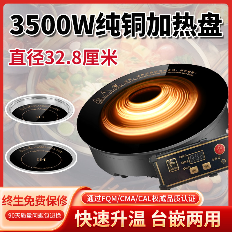 岚约火锅店专用h电磁炉纯铜加热圆形商用电陶炉嵌入式大功率3500W