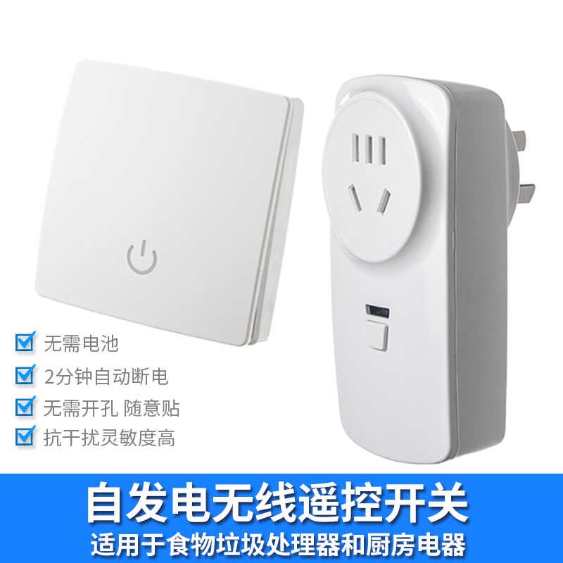 自发电有线改无线遥控灯具开关厨房垃圾处理器无需电池免布线断电