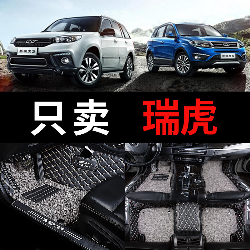 奇瑞五5瑞虎3七7全包m8pro专用3x汽车5x脚垫PLUS全包围七座虎八9