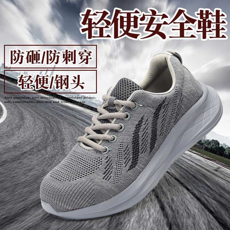 劳保鞋男夏季透气防臭钢包头防砸防刺穿轻便软底工作鞋实心底网鞋