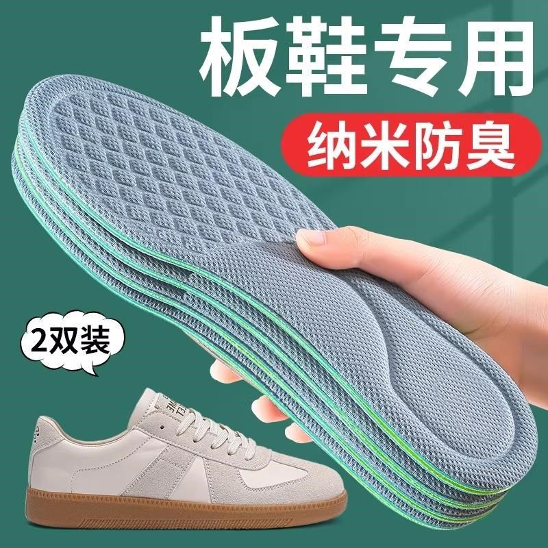 板鞋垫男款吸汗i防臭夏季男士汗脚透气除臭留香女一年不臭脚德训