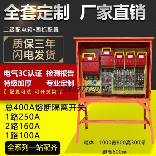 专业定制建筑工地工n程标准临时二级400A熔断隔离开关支架配电箱