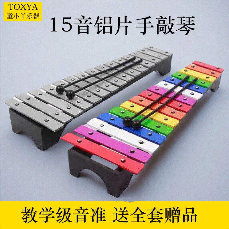 儿童15音铝板琴演n奏打击乐器专业音准教学教具手敲琴小钟琴铝片