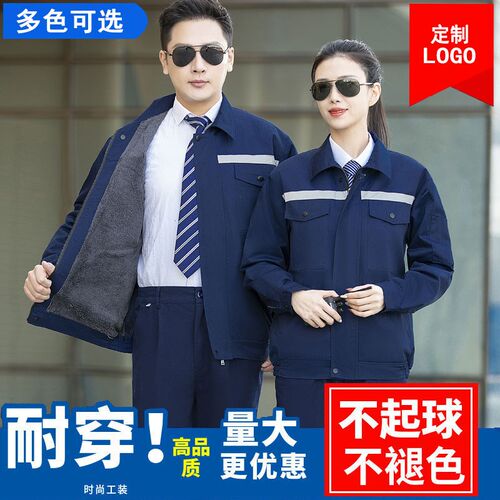 双层工作服长袖套装男秋冬季加绒加厚耐磨工厂车间汽修劳保服定制